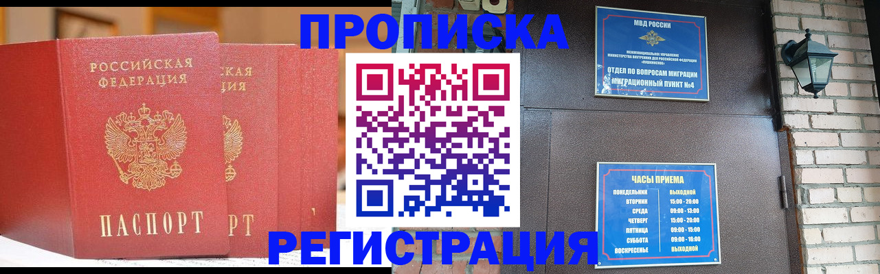 временная регистрация для всех в Обояни