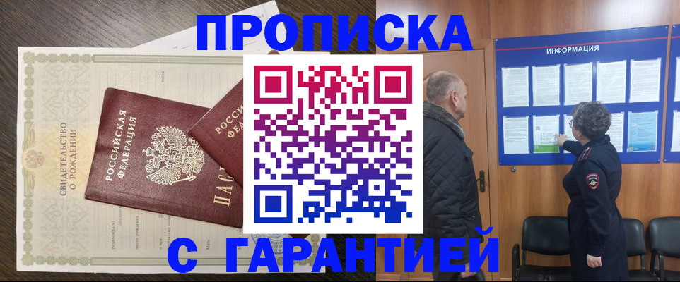 прописка в Обояни