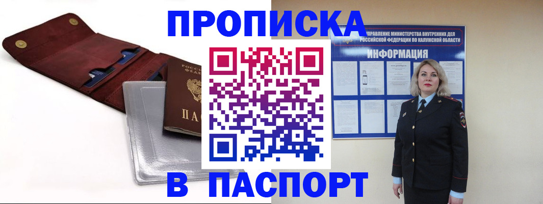 временная прописка в Обояни