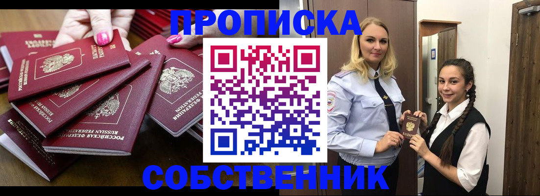 прописка от собственника в Обояни